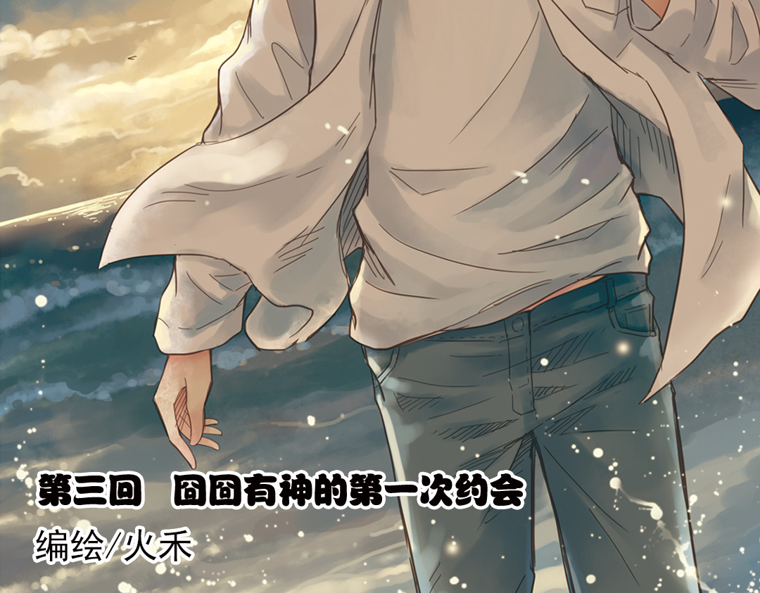 薄荷之夏 第3话 囧囧有神的第一次约会 第2页