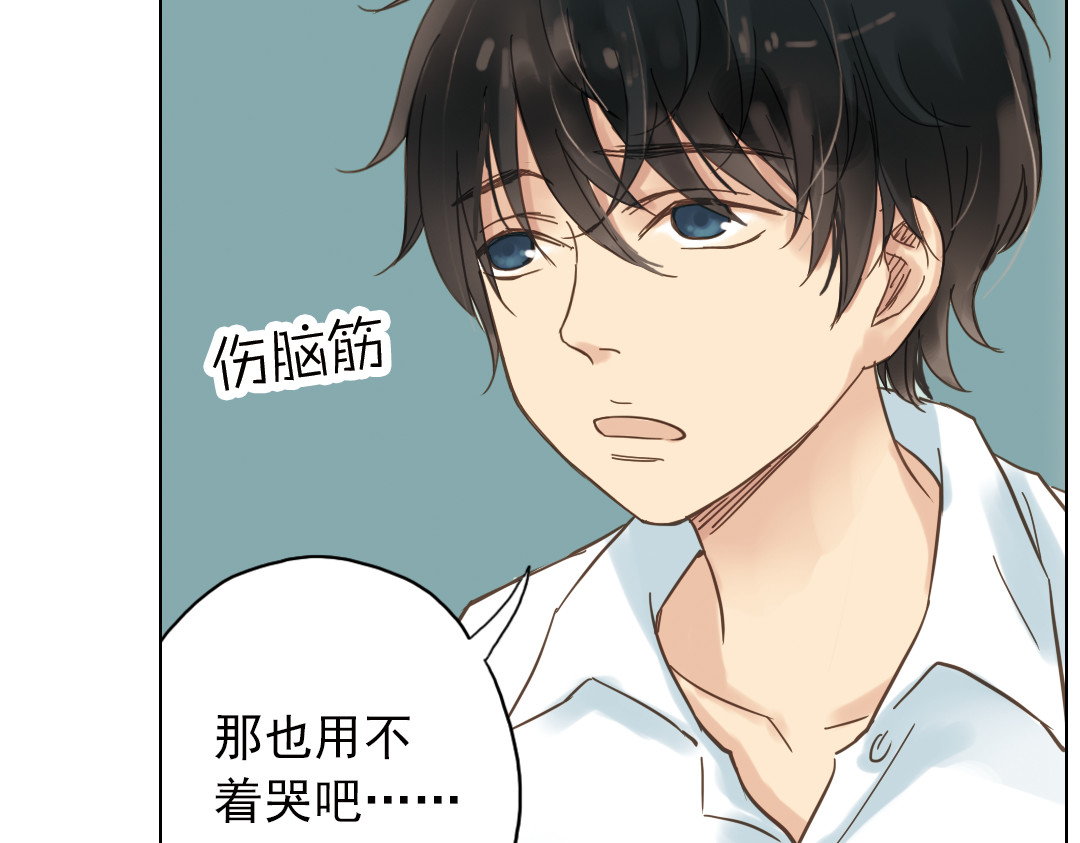 薄荷之夏 第3话 囧囧有神的第一次约会 第120页