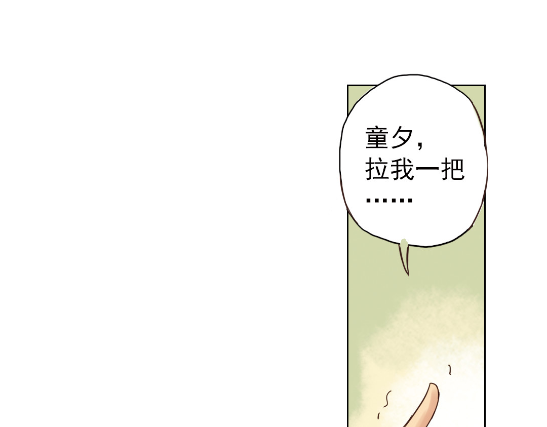 薄荷之夏 第3话 囧囧有神的第一次约会 第137页