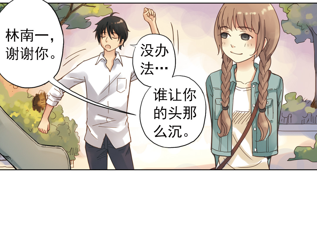薄荷之夏 第3话 囧囧有神的第一次约会 第144页