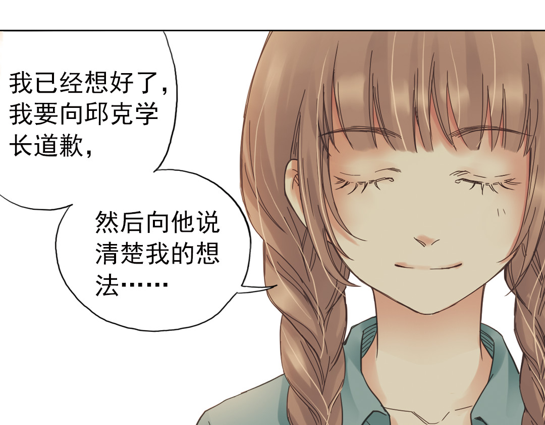 薄荷之夏 第3话 囧囧有神的第一次约会 第145页