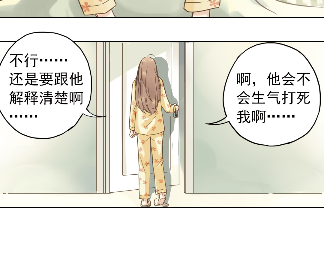 薄荷之夏 第3话 囧囧有神的第一次约会 第16页