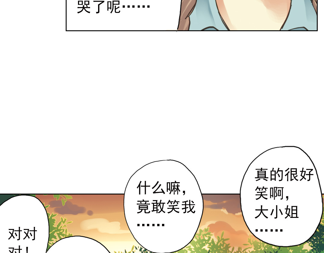 薄荷之夏 第3话 囧囧有神的第一次约会 第154页