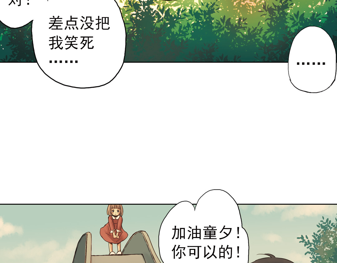 薄荷之夏 第3话 囧囧有神的第一次约会 第155页