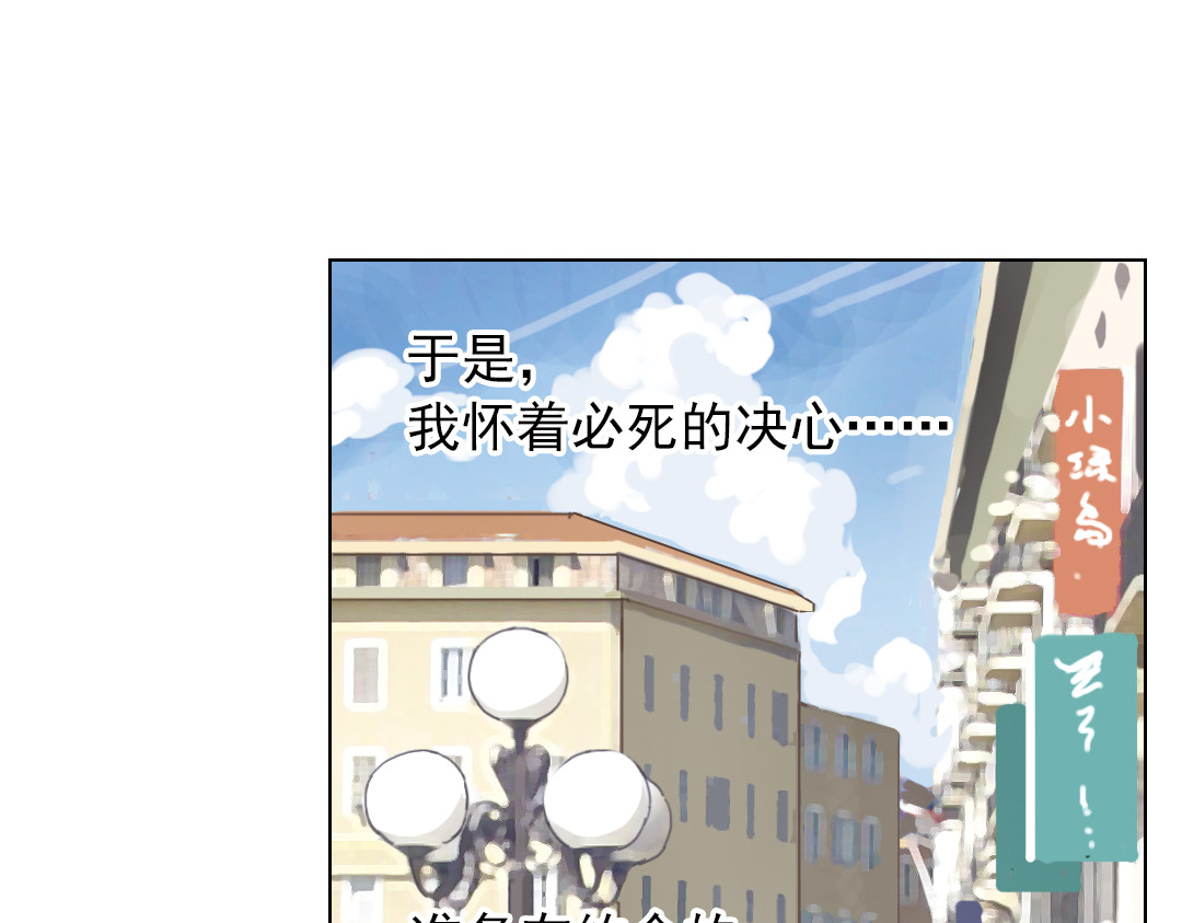 薄荷之夏 第3话 囧囧有神的第一次约会 第17页