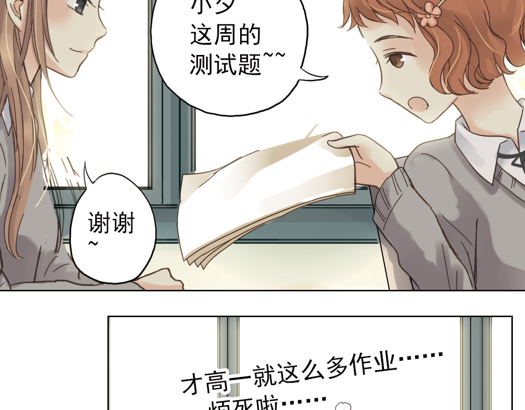 薄荷之夏 第3话 囧囧有神的第一次约会 第169页