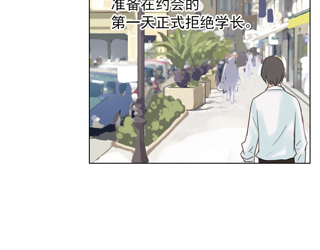薄荷之夏 第3话 囧囧有神的第一次约会 第18页