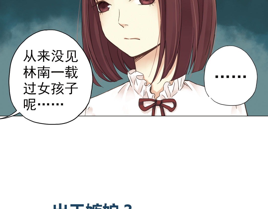 薄荷之夏 第3话 囧囧有神的第一次约会 第188页