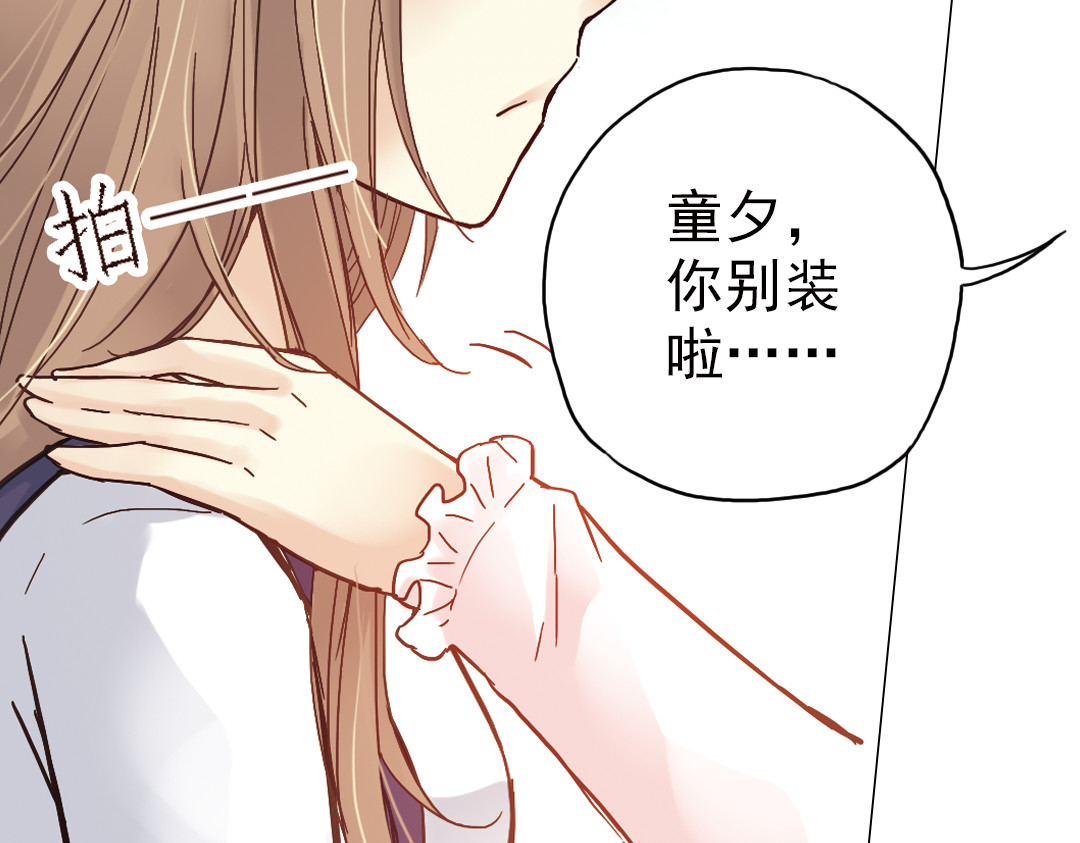 薄荷之夏 第3话 囧囧有神的第一次约会 第190页