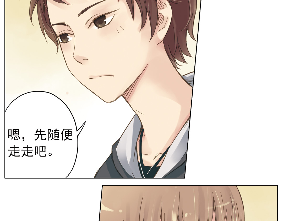 薄荷之夏 第3话 囧囧有神的第一次约会 第21页