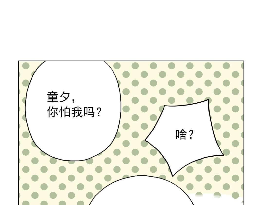 薄荷之夏 第3话 囧囧有神的第一次约会 第23页