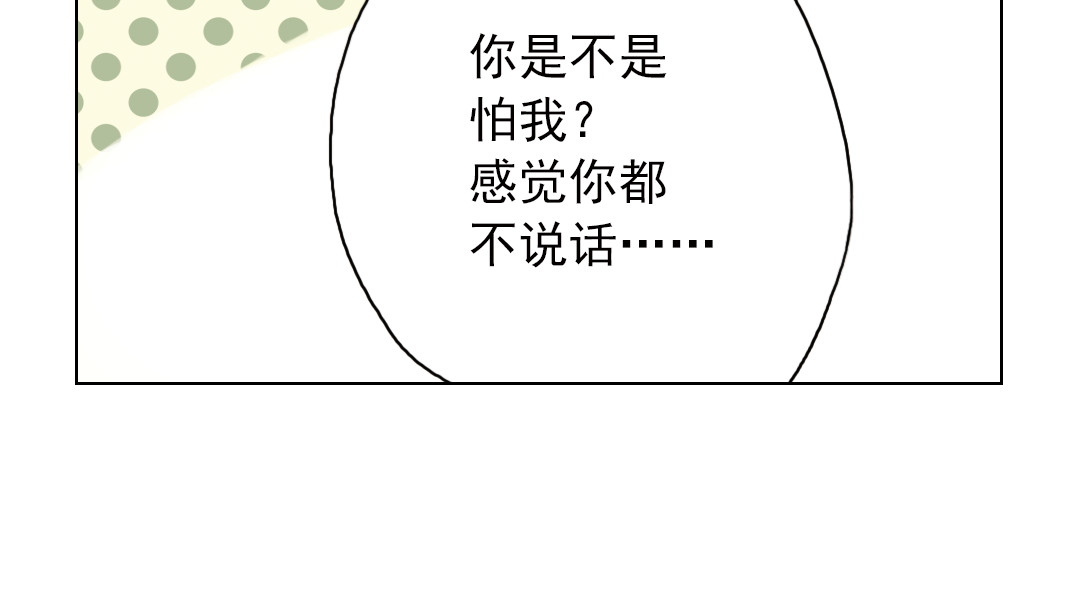 薄荷之夏 第3话 囧囧有神的第一次约会 第24页