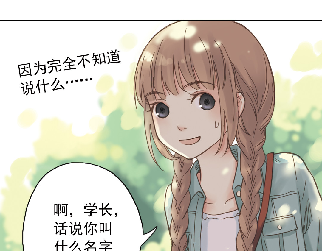 薄荷之夏 第3话 囧囧有神的第一次约会 第25页