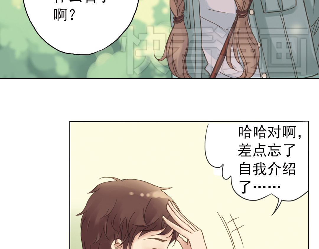 薄荷之夏 第3话 囧囧有神的第一次约会 第26页