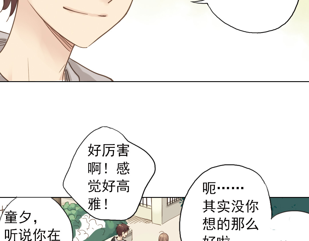 薄荷之夏 第3话 囧囧有神的第一次约会 第28页