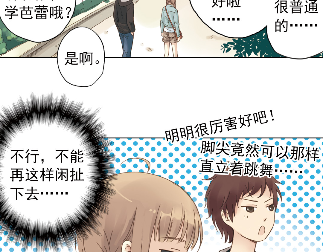 薄荷之夏 第3话 囧囧有神的第一次约会 第29页