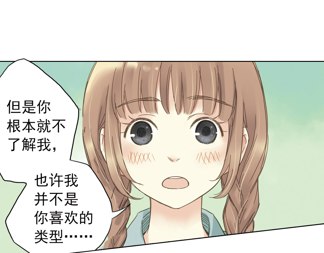 薄荷之夏 第3话 囧囧有神的第一次约会 第35页