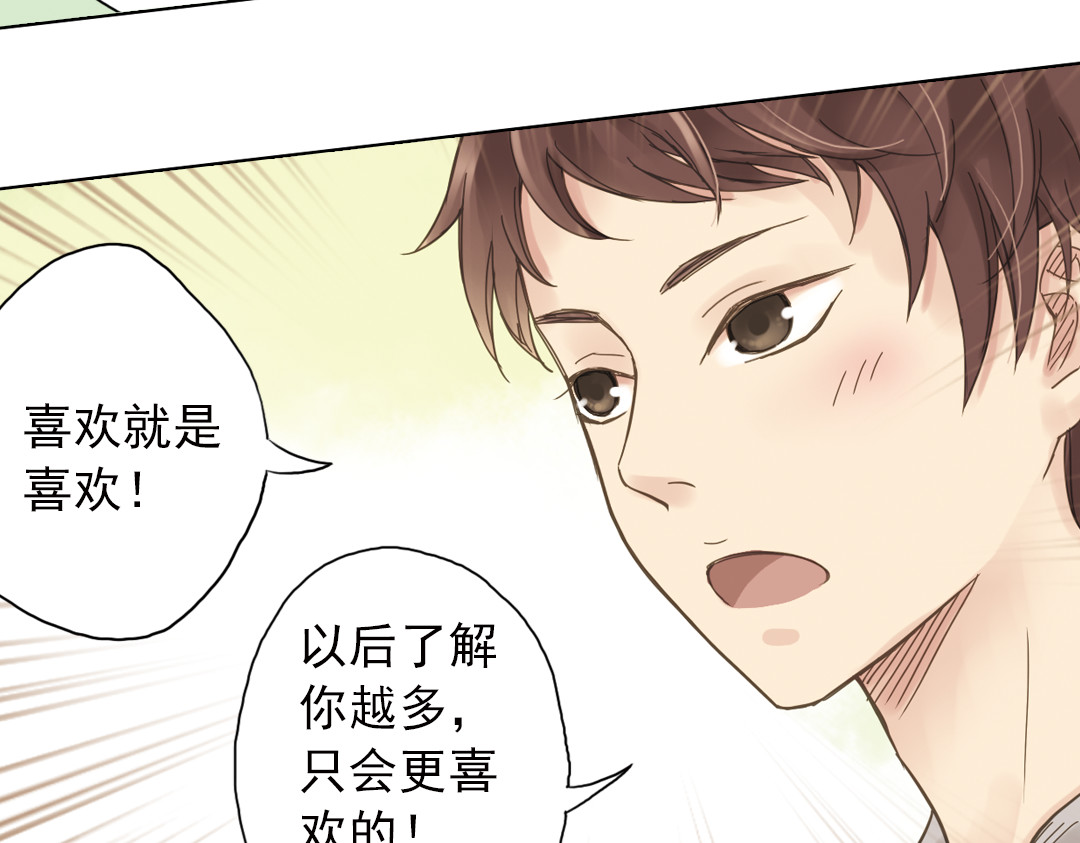 薄荷之夏 第3话 囧囧有神的第一次约会 第36页