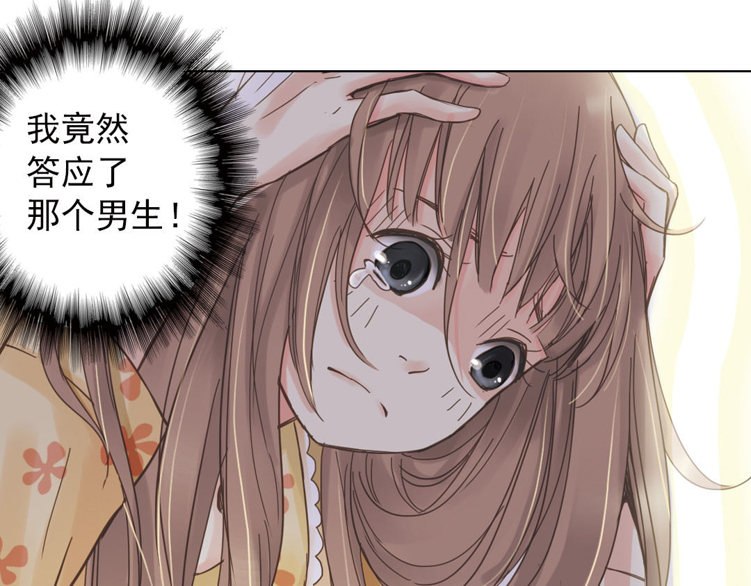 薄荷之夏 第3话 囧囧有神的第一次约会 第5页