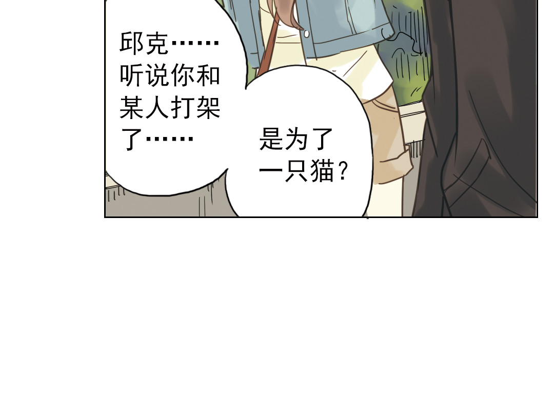 薄荷之夏 第3话 囧囧有神的第一次约会 第49页