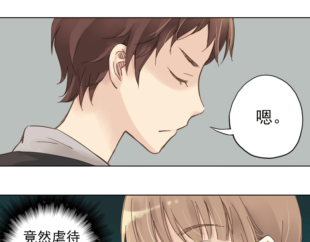 薄荷之夏 第3话 囧囧有神的第一次约会 第50页