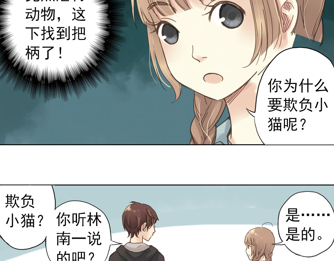 薄荷之夏 第3话 囧囧有神的第一次约会 第51页