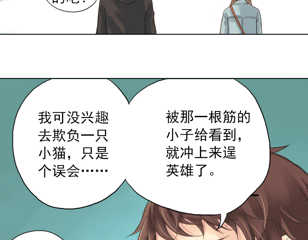 薄荷之夏 第3话 囧囧有神的第一次约会 第52页
