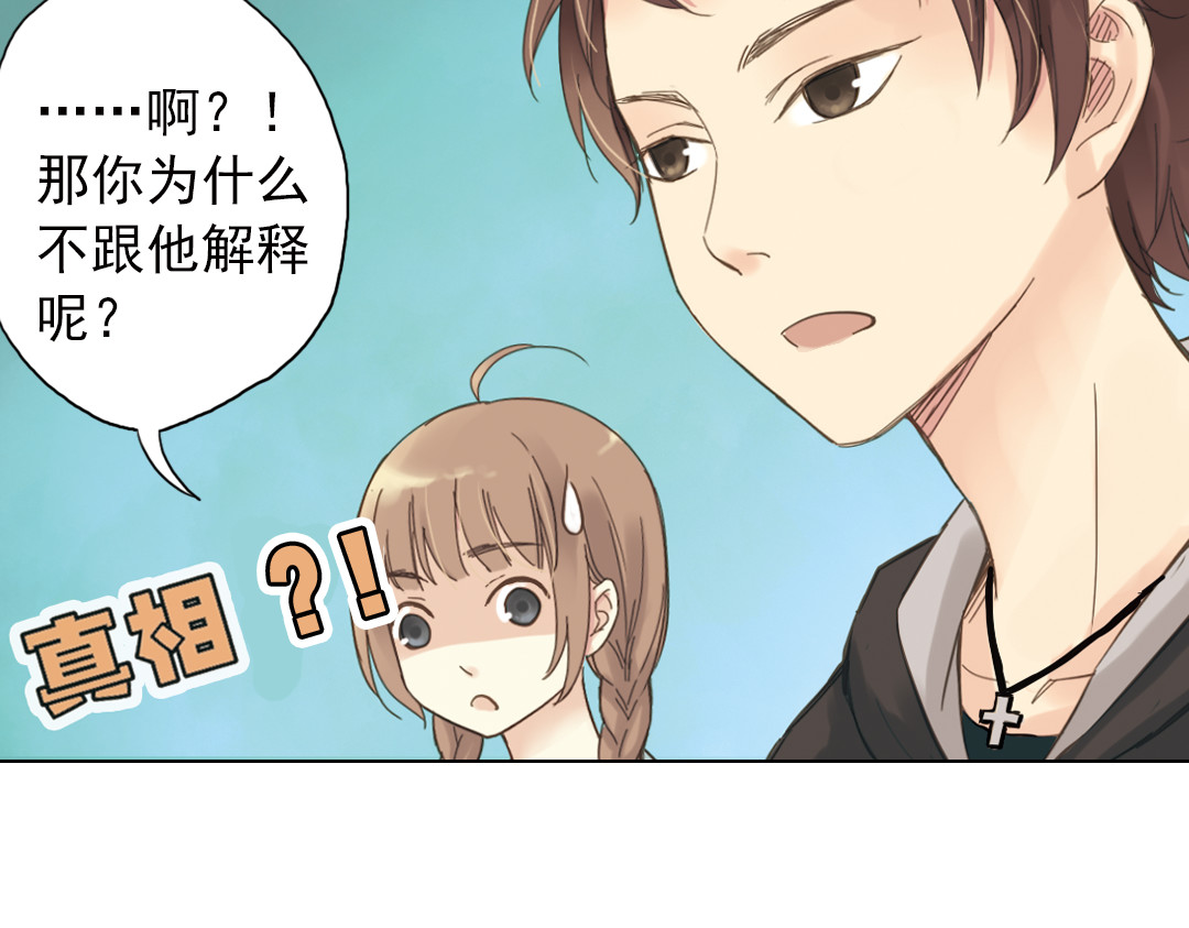 薄荷之夏 第3话 囧囧有神的第一次约会 第53页