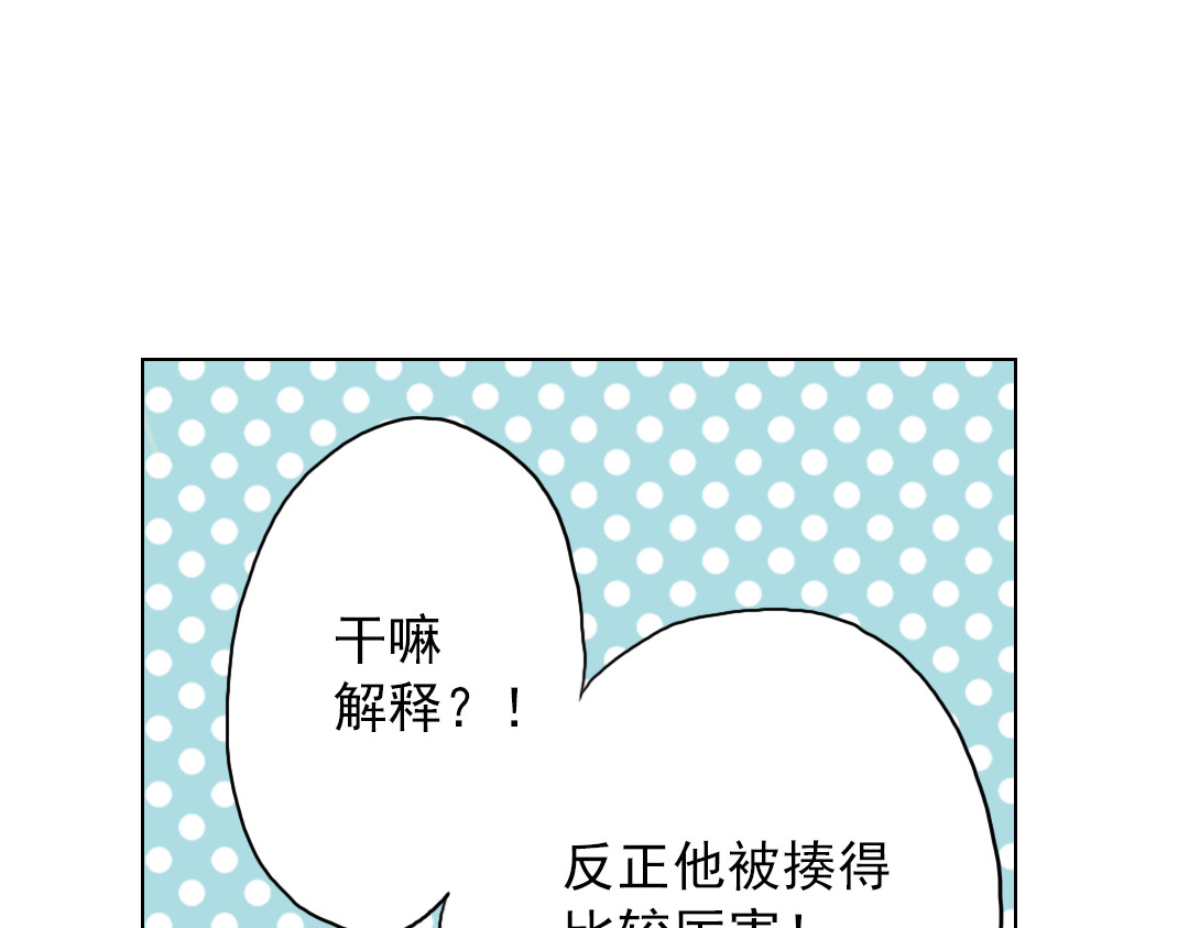 薄荷之夏 第3话 囧囧有神的第一次约会 第54页
