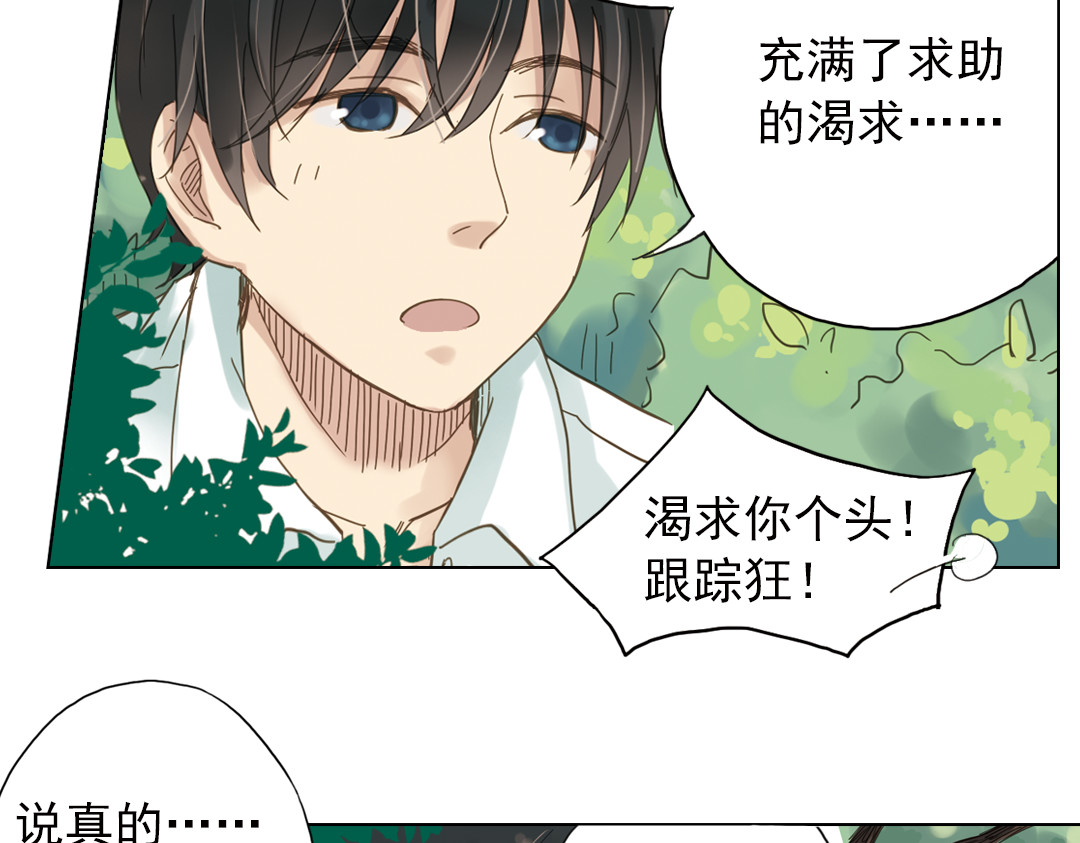 薄荷之夏 第3话 囧囧有神的第一次约会 第66页