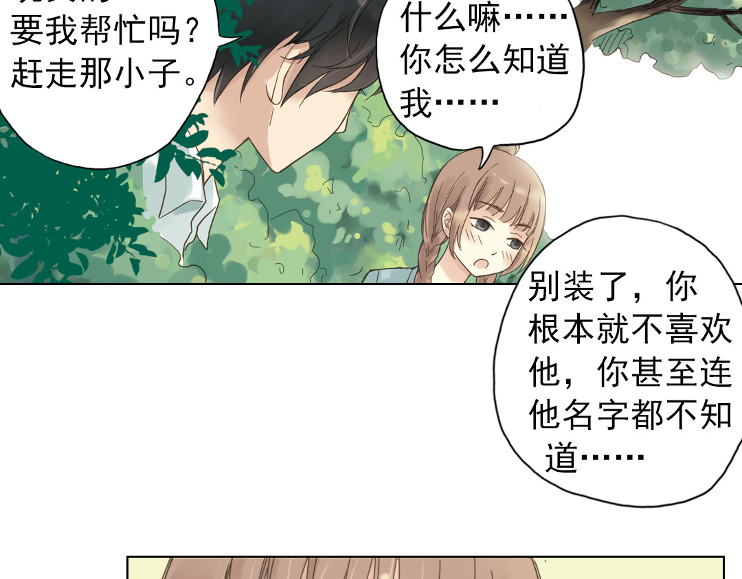 薄荷之夏 第3话 囧囧有神的第一次约会 第67页
