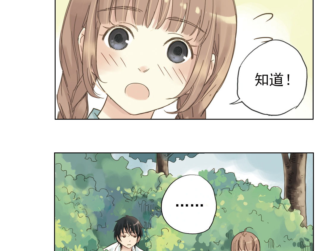 薄荷之夏 第3话 囧囧有神的第一次约会 第68页