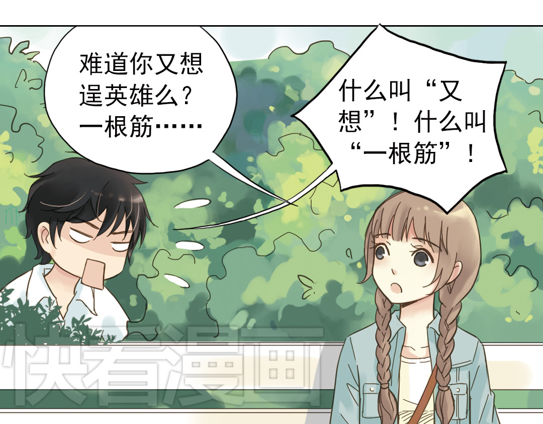 薄荷之夏 第3话 囧囧有神的第一次约会 第72页