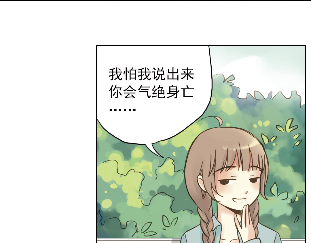 薄荷之夏 第3话 囧囧有神的第一次约会 第73页
