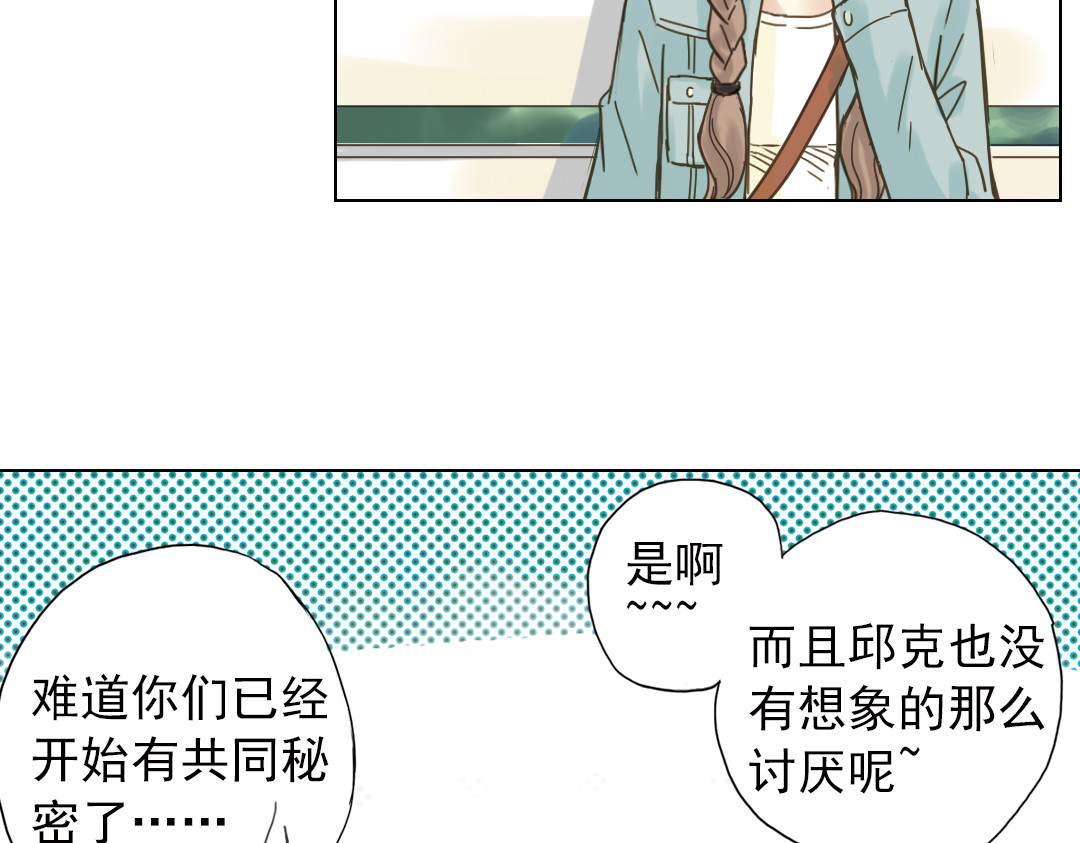 薄荷之夏 第3话 囧囧有神的第一次约会 第74页