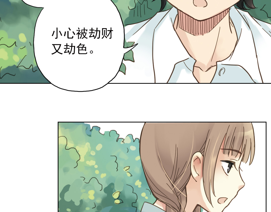 薄荷之夏 第3话 囧囧有神的第一次约会 第76页