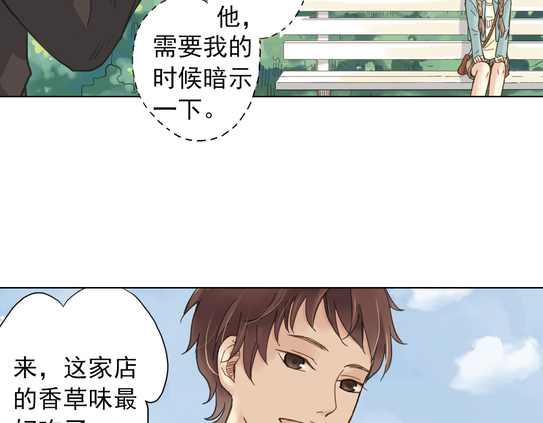 薄荷之夏 第3话 囧囧有神的第一次约会 第78页