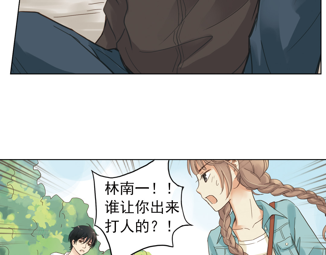 薄荷之夏 第3话 囧囧有神的第一次约会 第95页