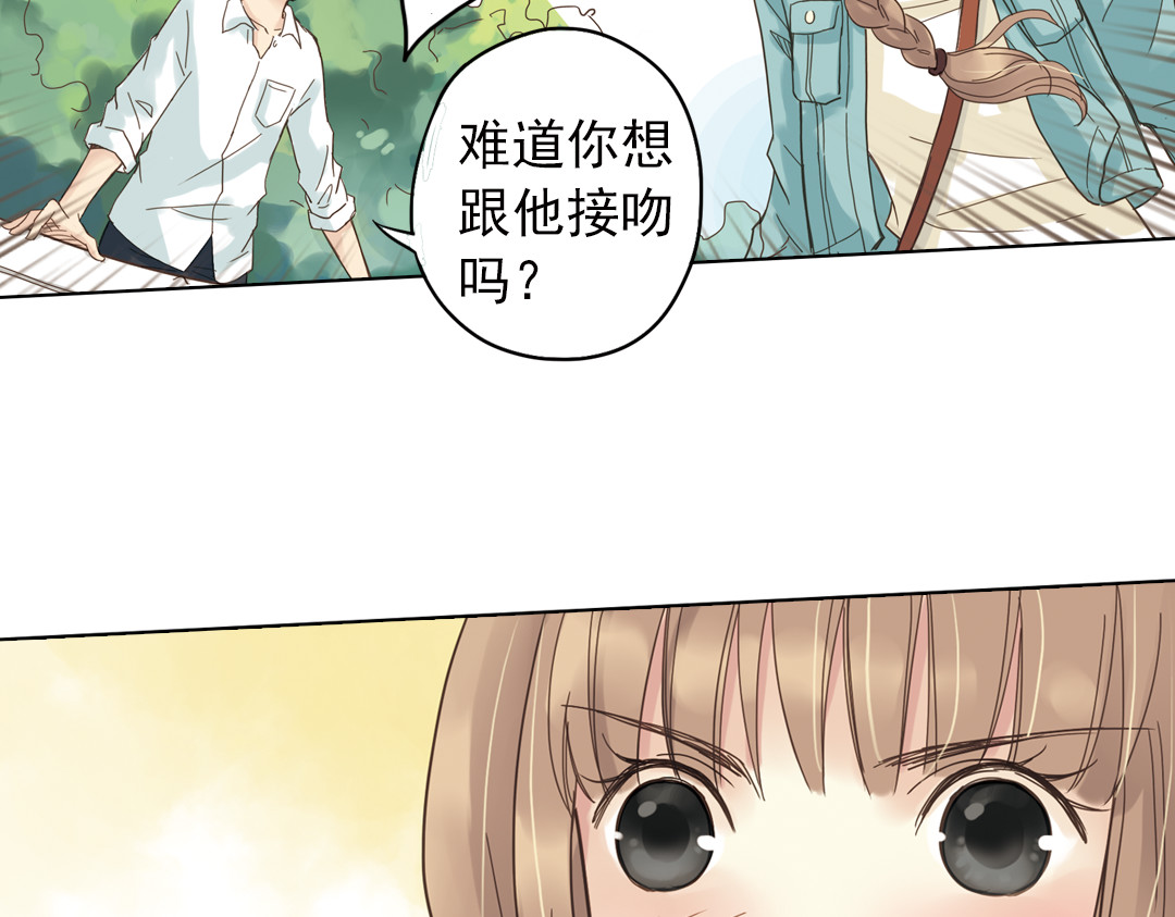 薄荷之夏 第3话 囧囧有神的第一次约会 第96页