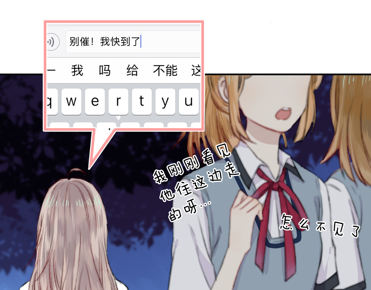 渐近的心跳 第5话 追赶的步伐 第42页