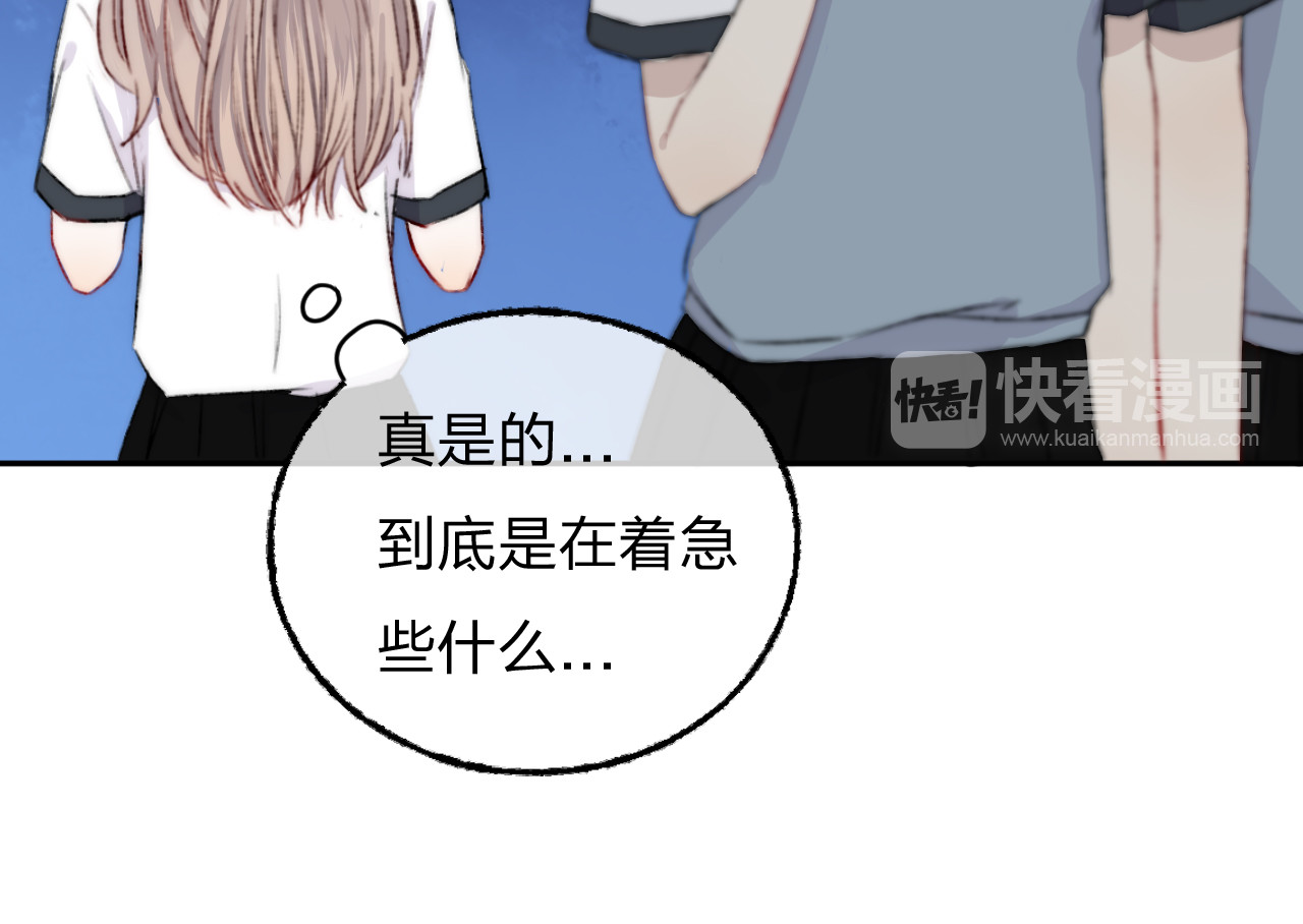 渐近的心跳 第5话 追赶的步伐 第43页