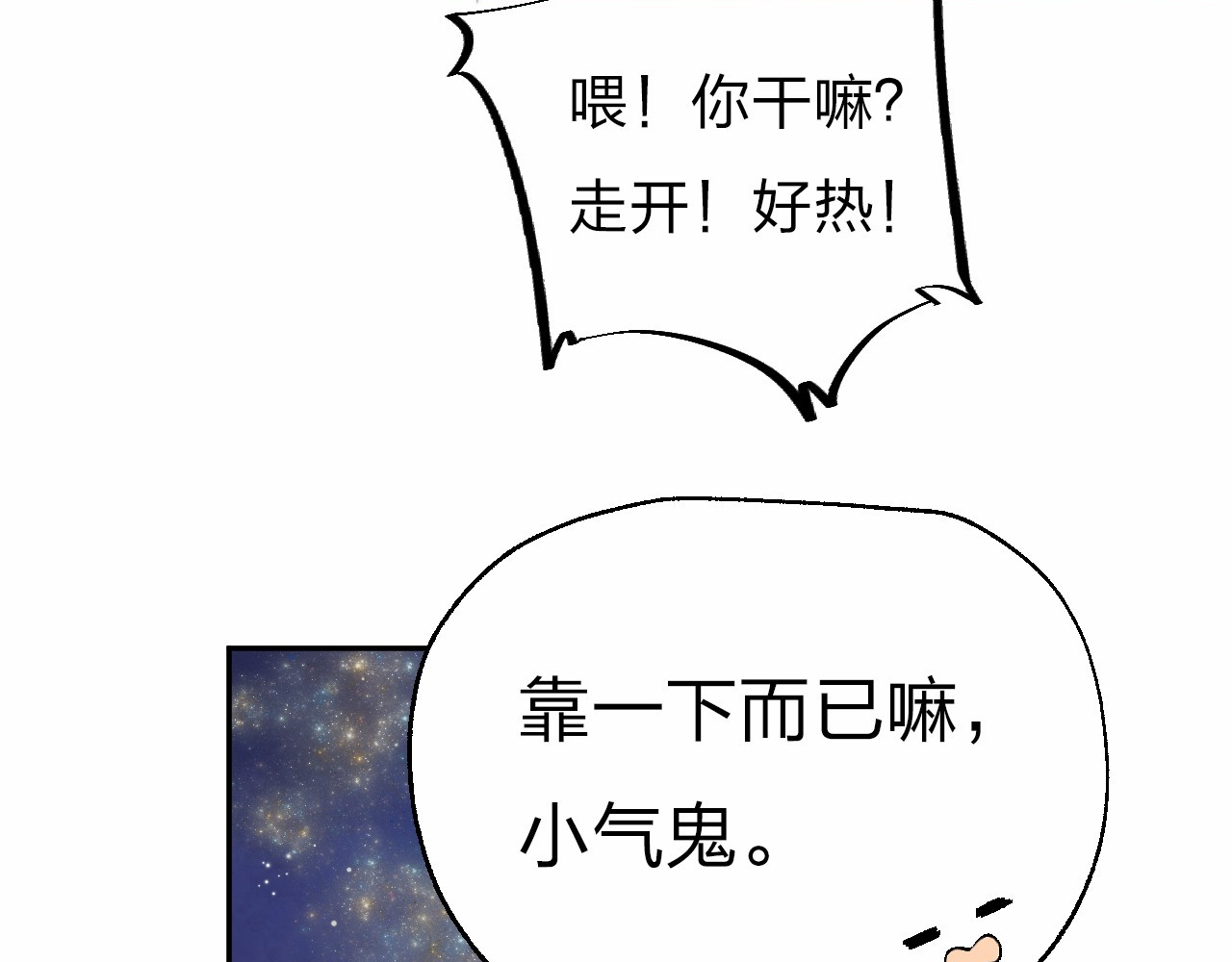 渐近的心跳 第5话 追赶的步伐 第69页