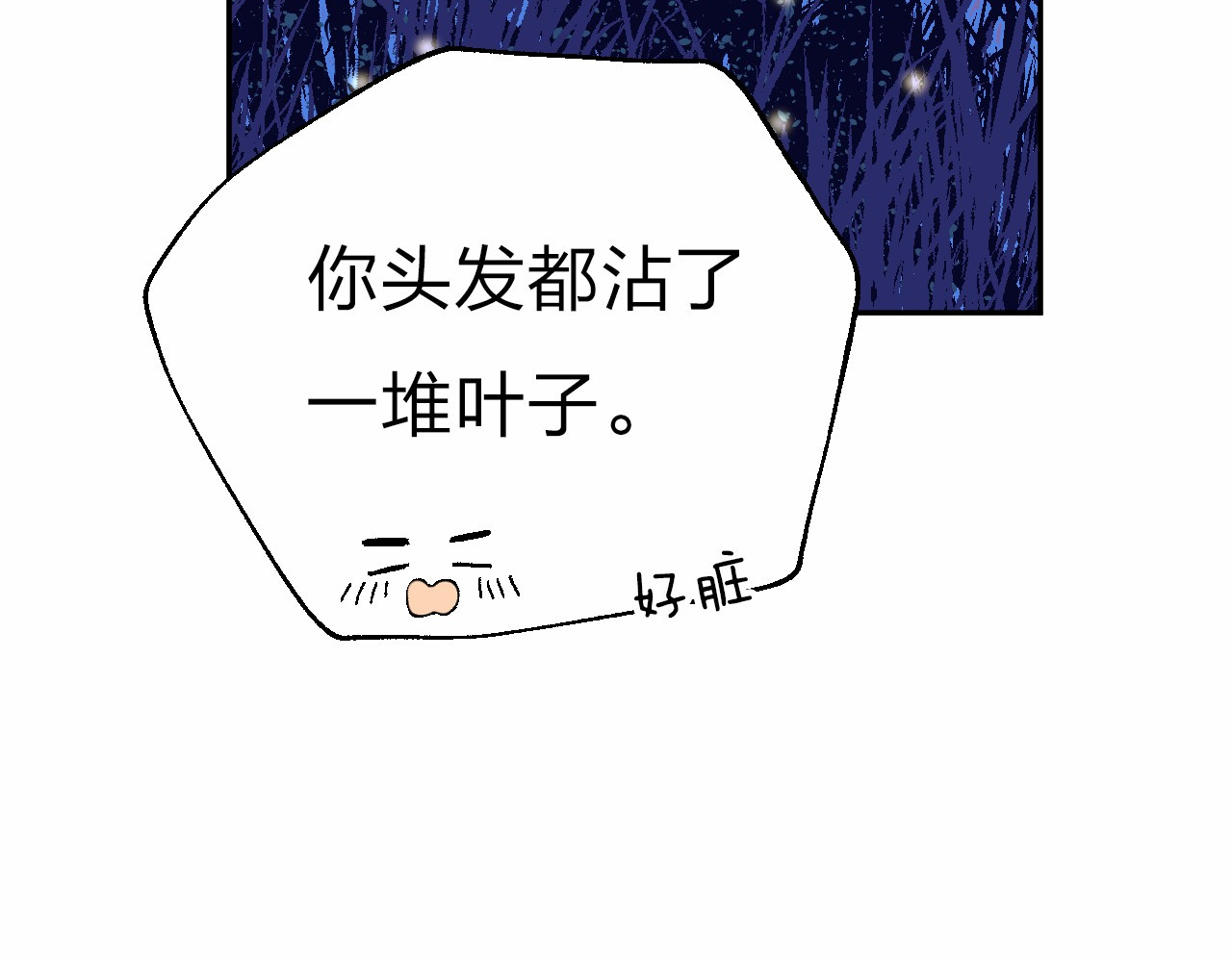 渐近的心跳 第5话 追赶的步伐 第71页