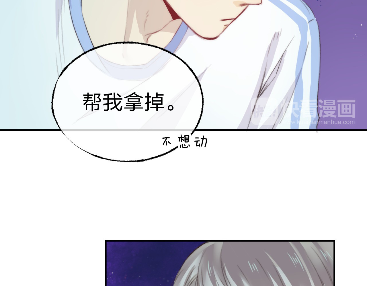 渐近的心跳 第5话 追赶的步伐 第75页