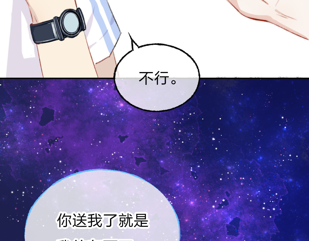 渐近的心跳 第5话 追赶的步伐 第97页