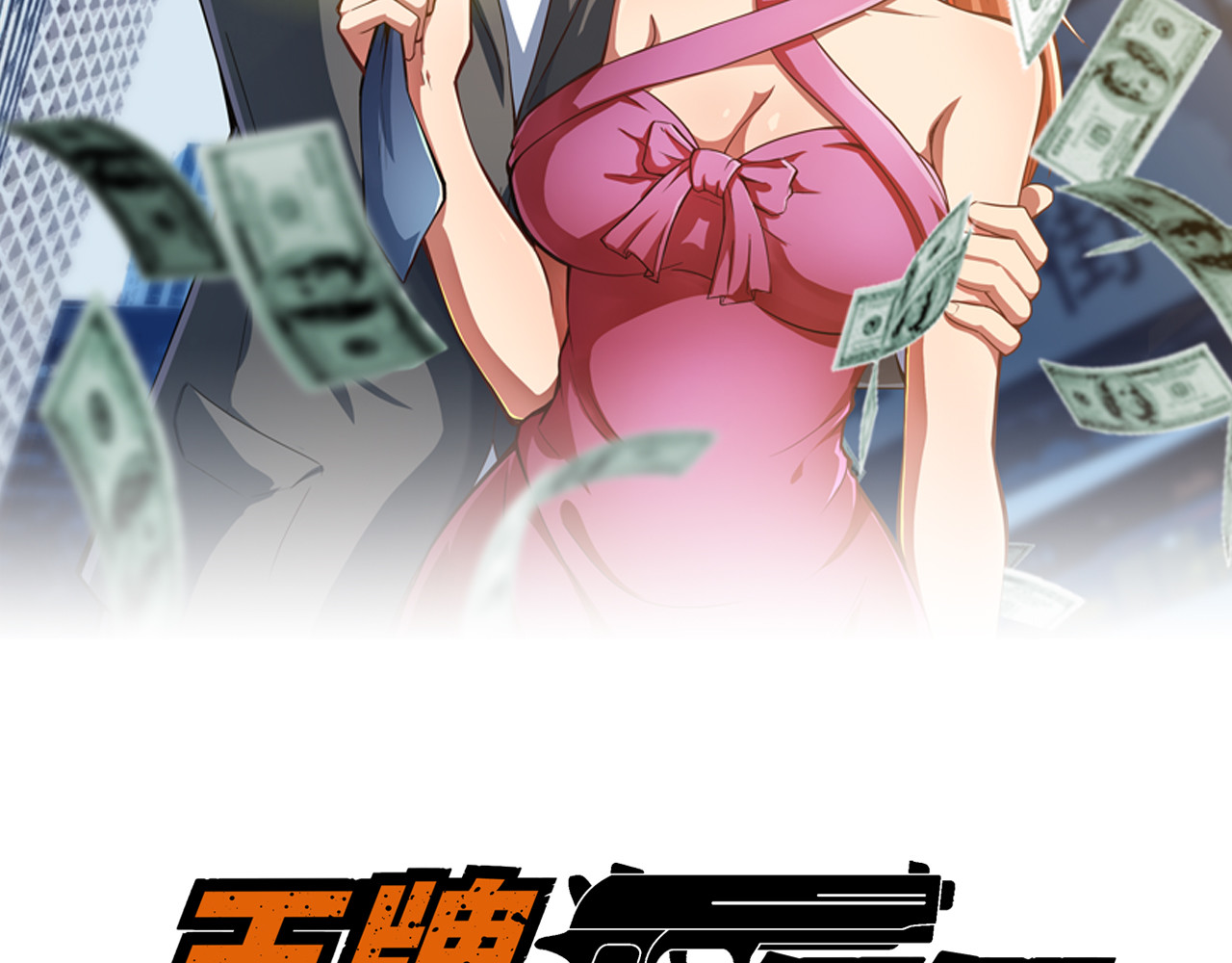 王牌保镖 第2页
