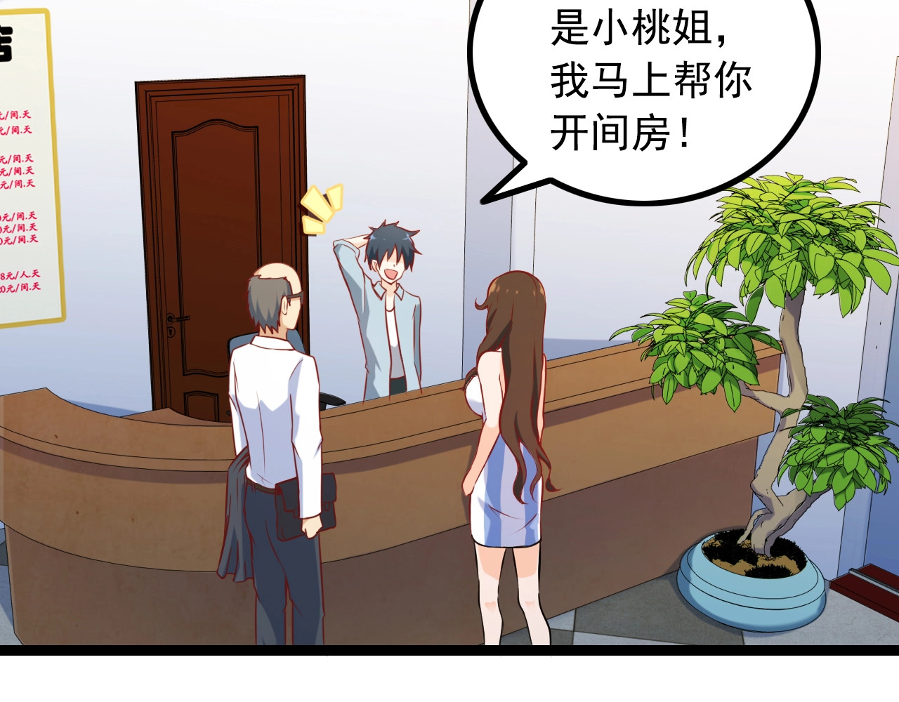 王牌保镖 第1话 兵王竟成旅馆前台？ 第47页