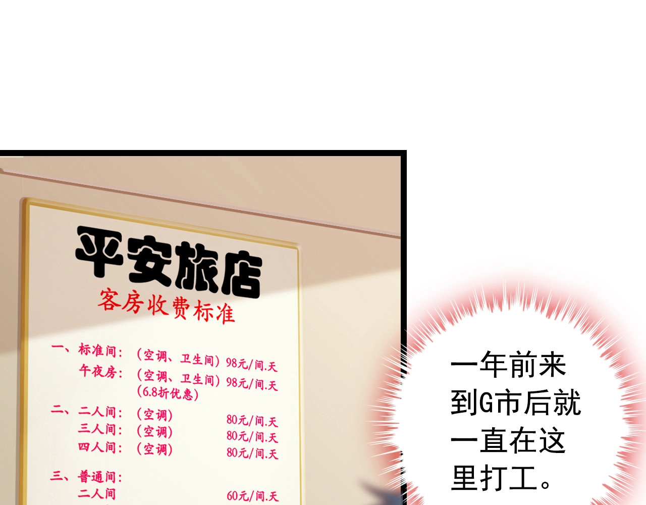 王牌保镖 第1话 兵王竟成旅馆前台？ 第51页