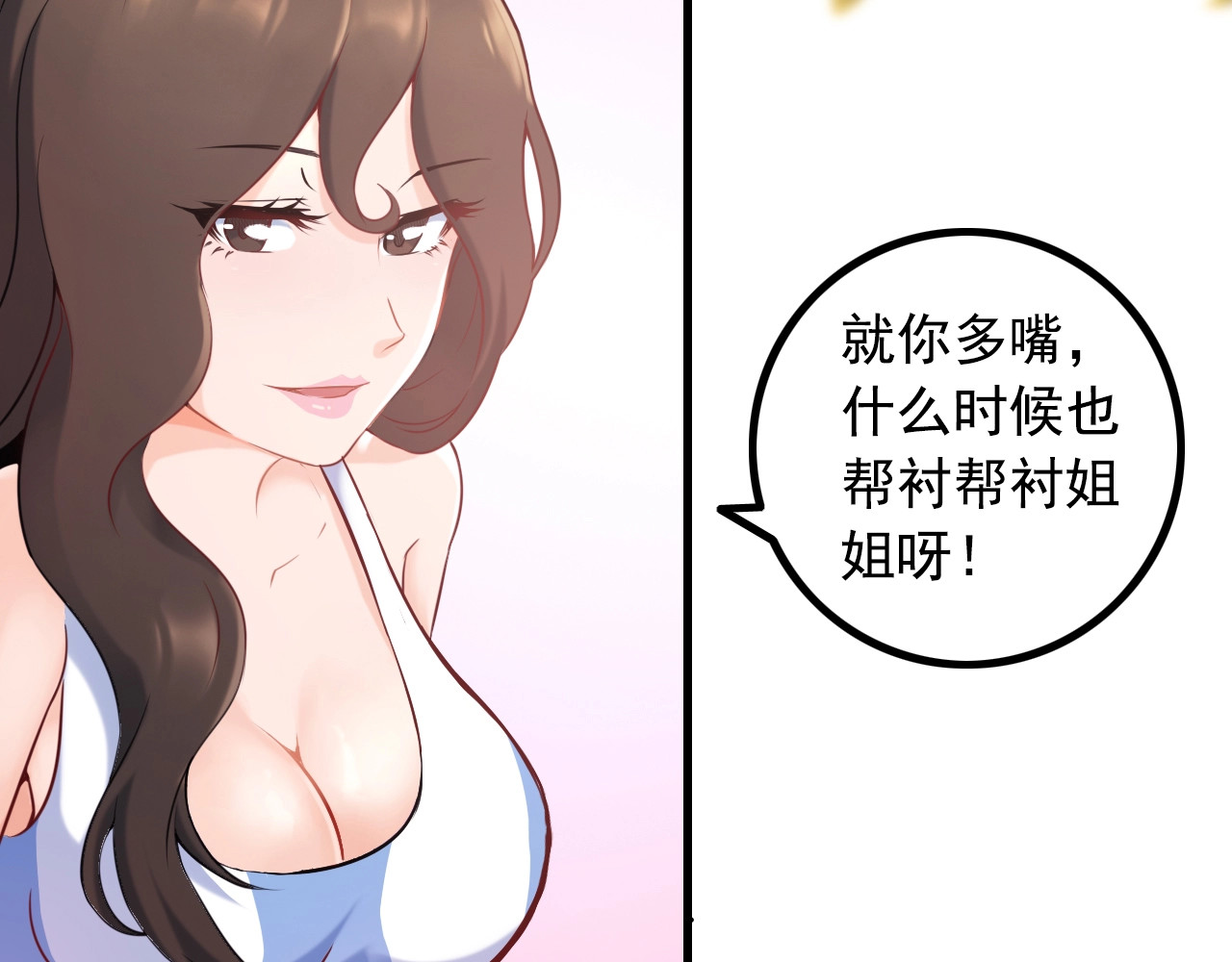 王牌保镖 第1话 兵王竟成旅馆前台？ 第56页