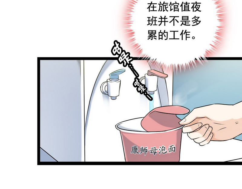 王牌保镖 第1话 兵王竟成旅馆前台？ 第62页